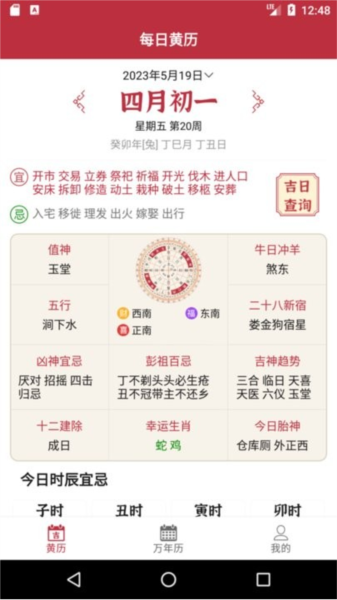 每日黄历 安卓版v1.2.4